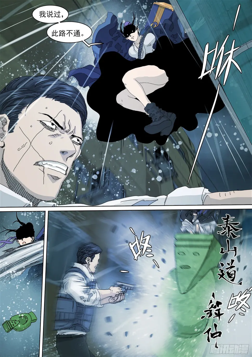 我，武当，打残！ 第20页