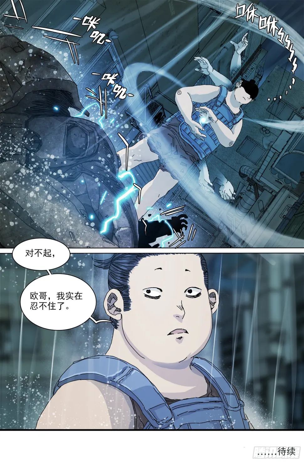 我，武当，打残！ 第24页