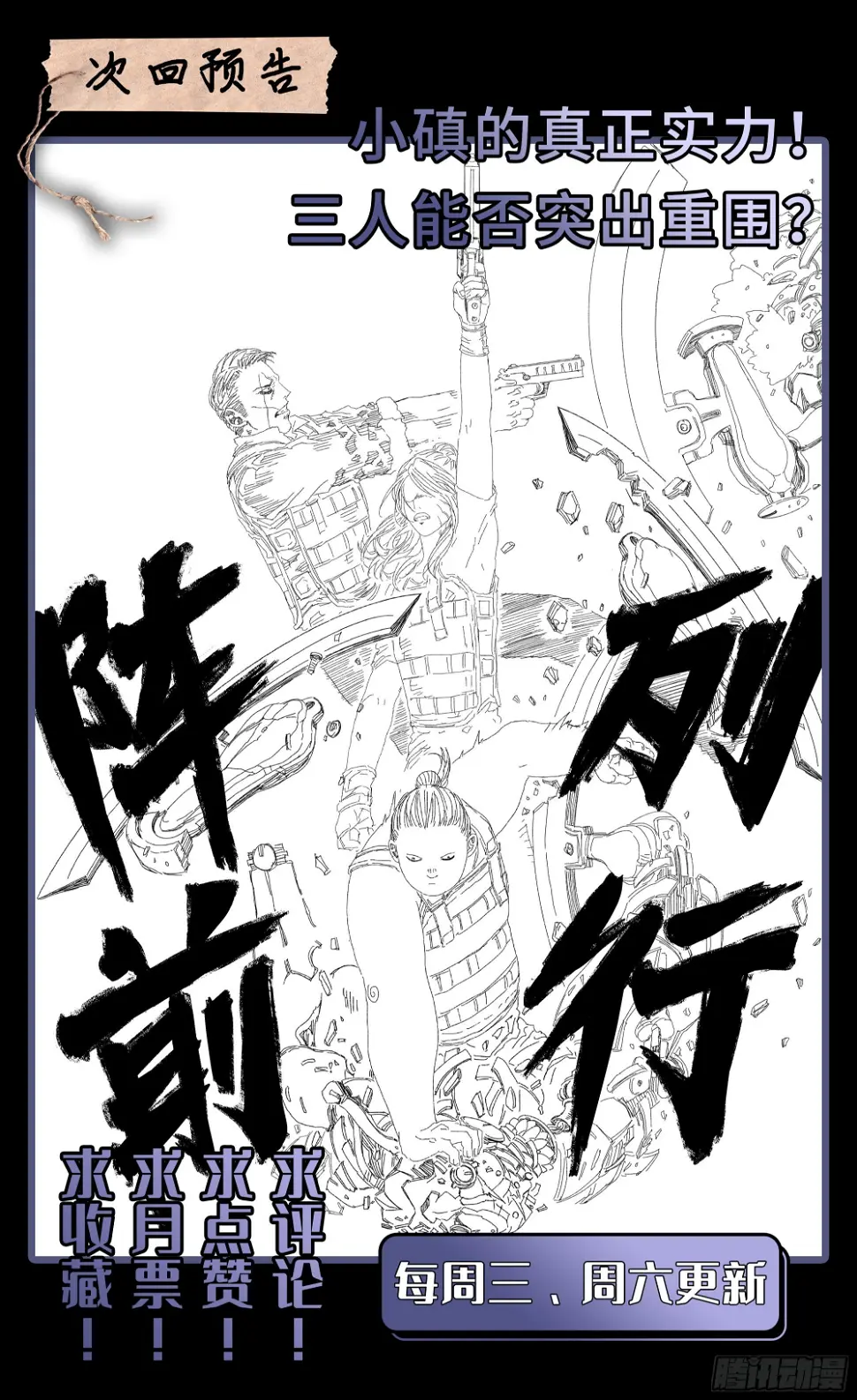 我，武当，打残！ 第25页