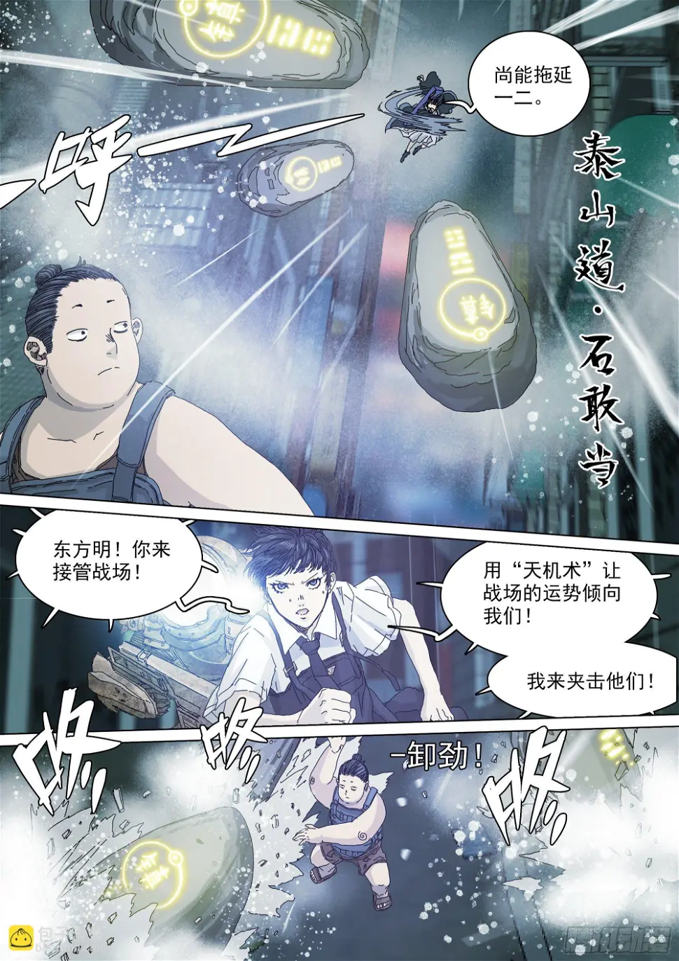 战斗要看下半场 第3页