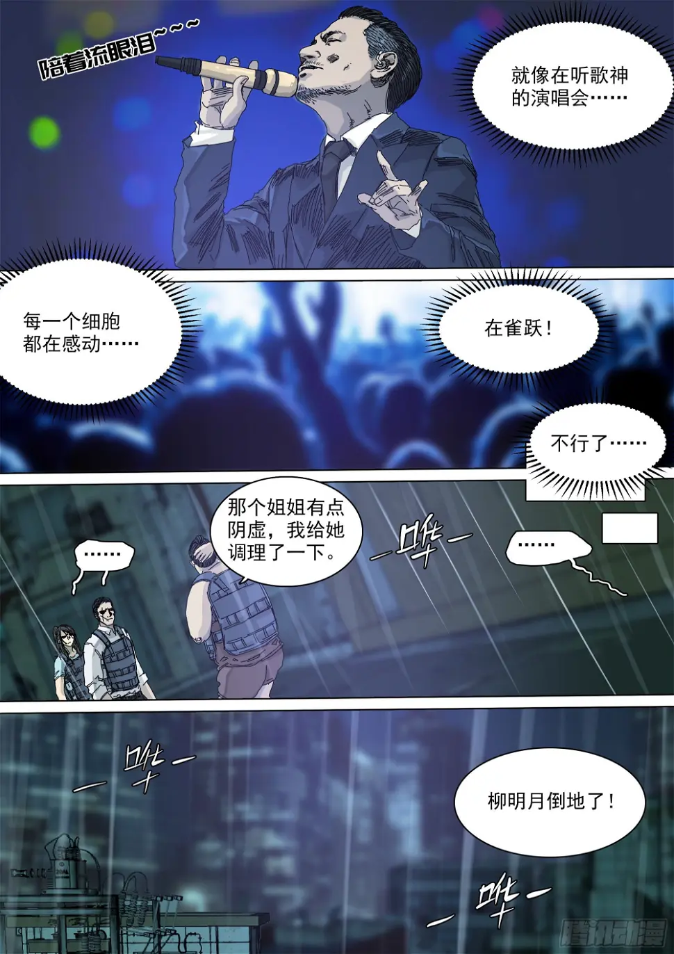 战斗要看下半场 第6页