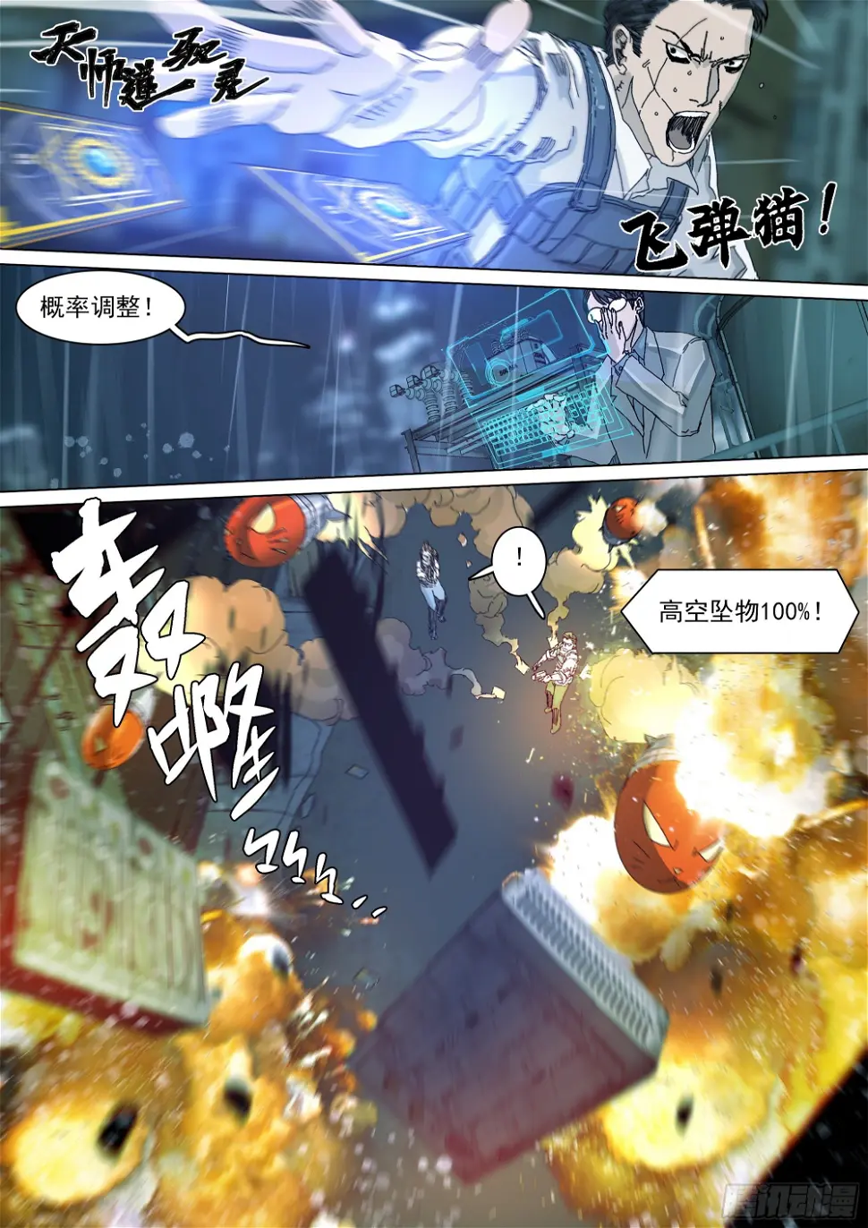 战斗要看下半场 第8页