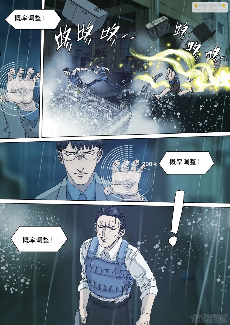 战斗要看下半场 第11页