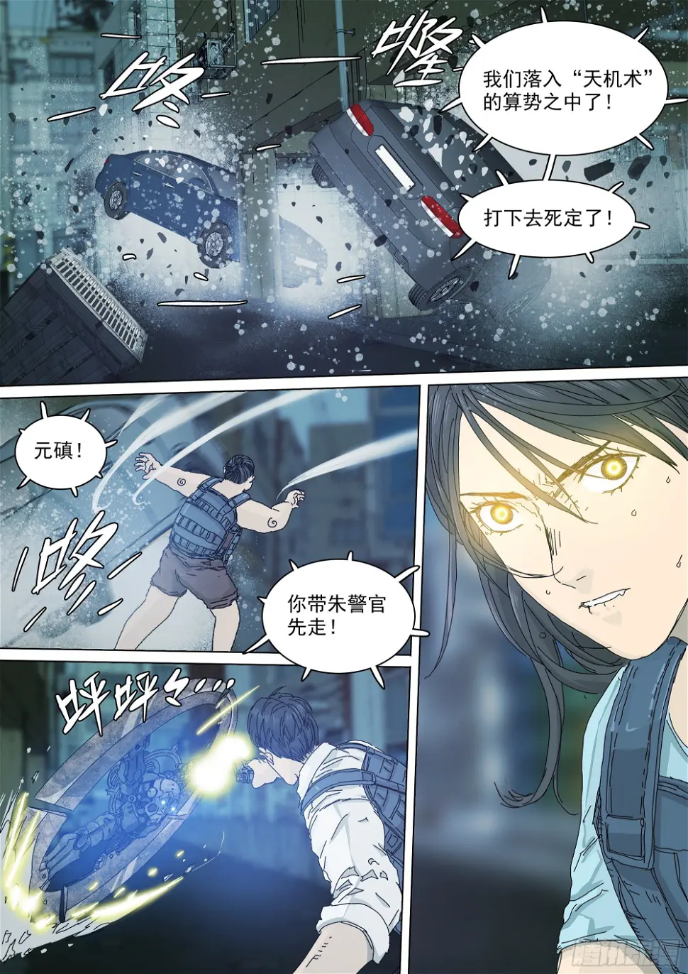战斗要看下半场 第13页