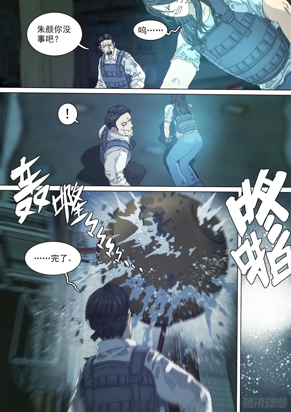 战斗要看下半场 第20页