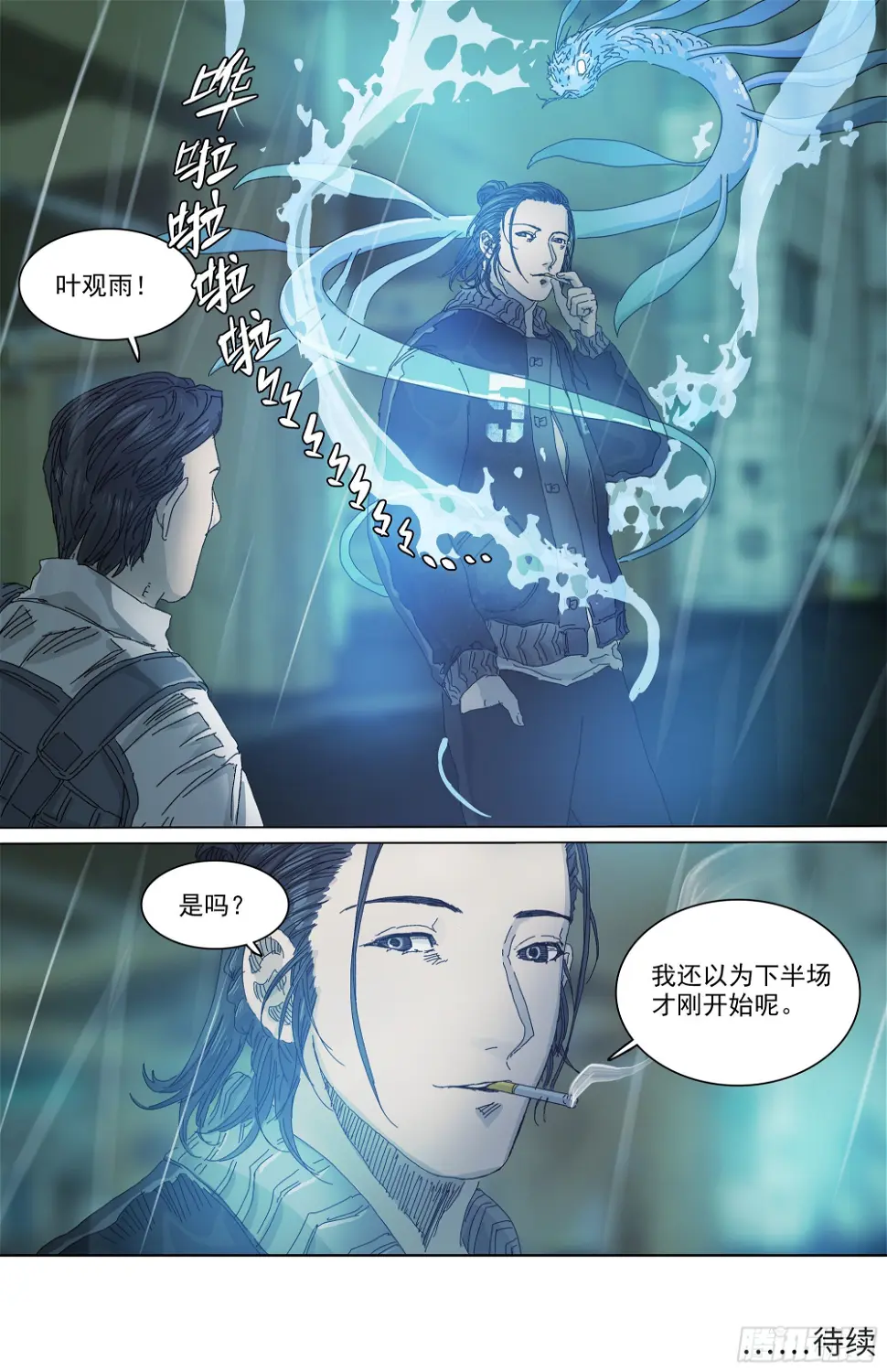 战斗要看下半场 第22页