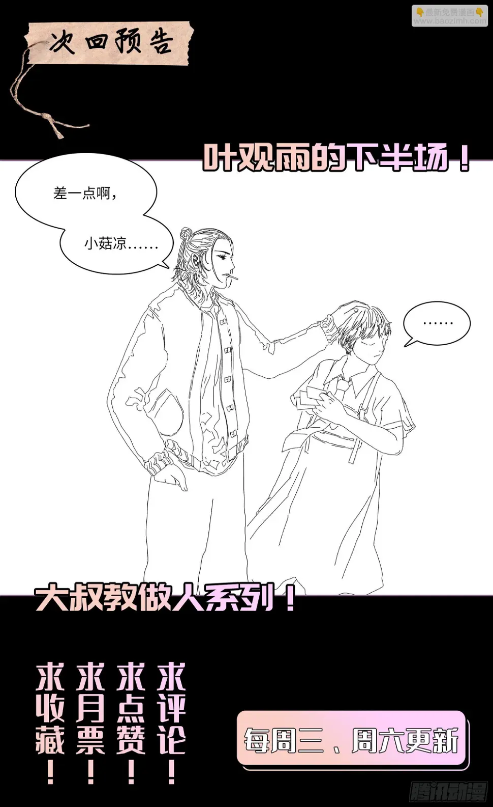 战斗要看下半场 第23页