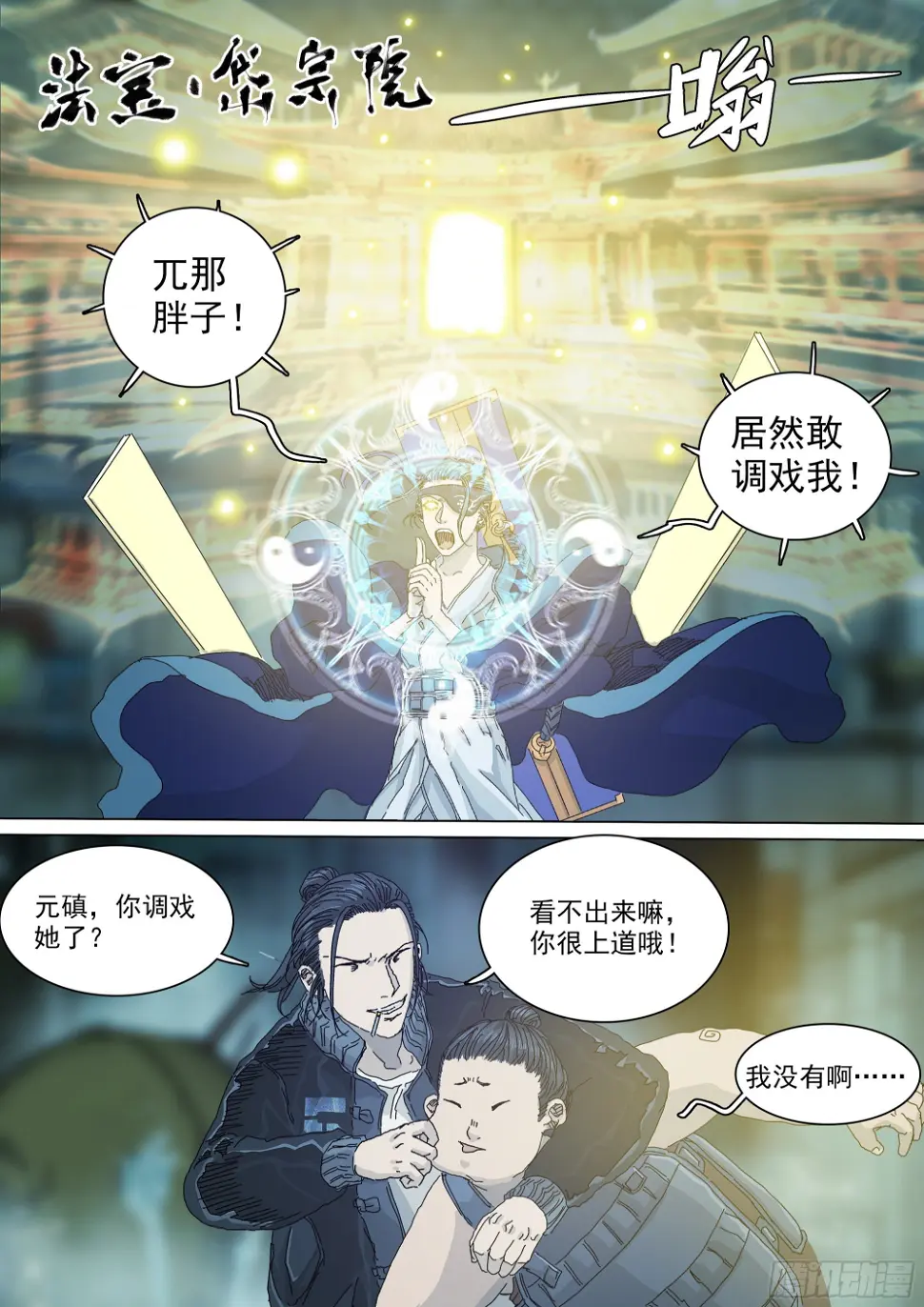 教练，我想打太极！ 第3页