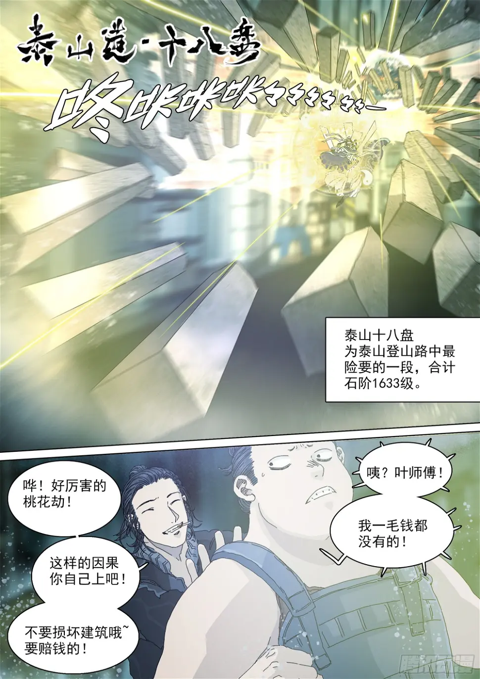 教练，我想打太极！ 第4页