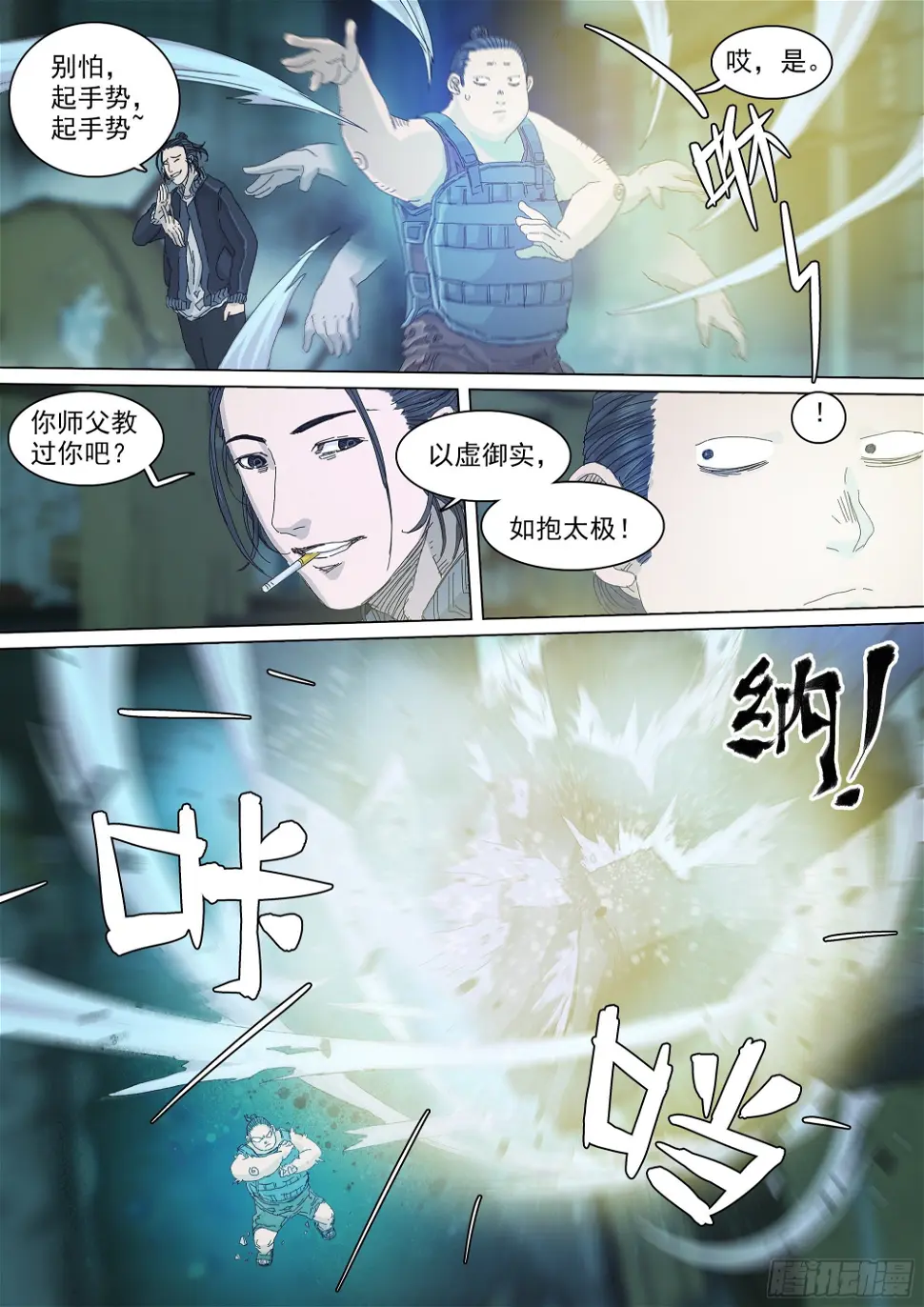 教练，我想打太极！ 第5页
