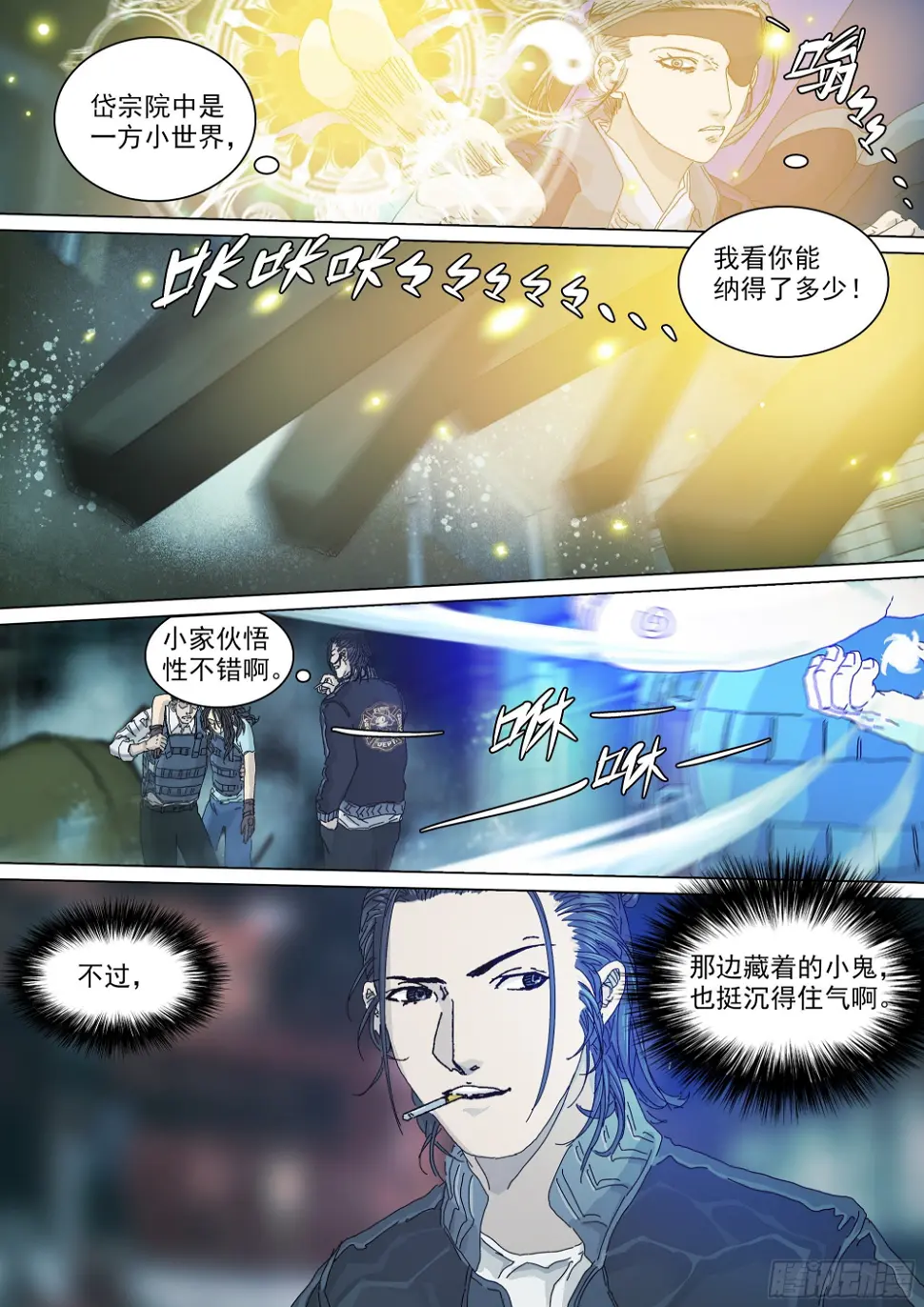 教练，我想打太极！ 第6页