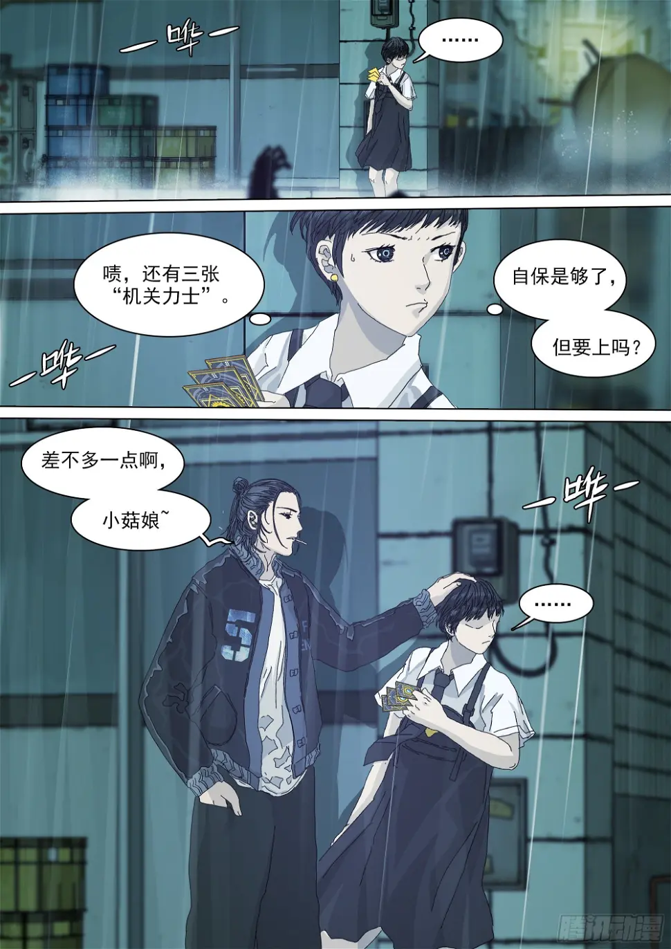 教练，我想打太极！ 第7页