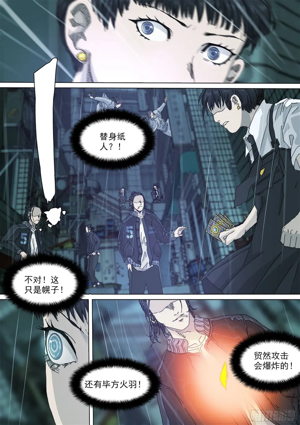 教练，我想打太极！ 第8页