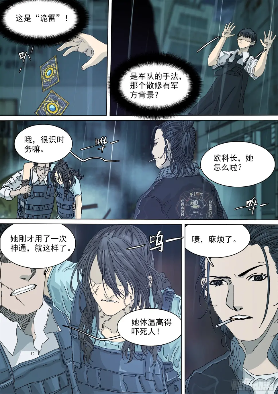 教练，我想打太极！ 第9页