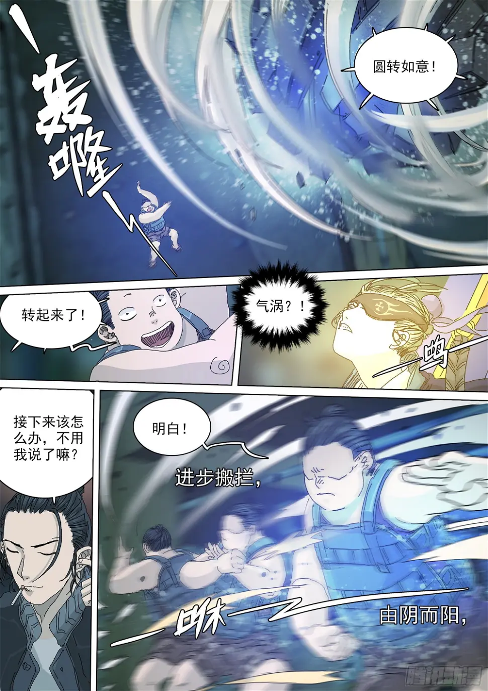 教练，我想打太极！ 第11页