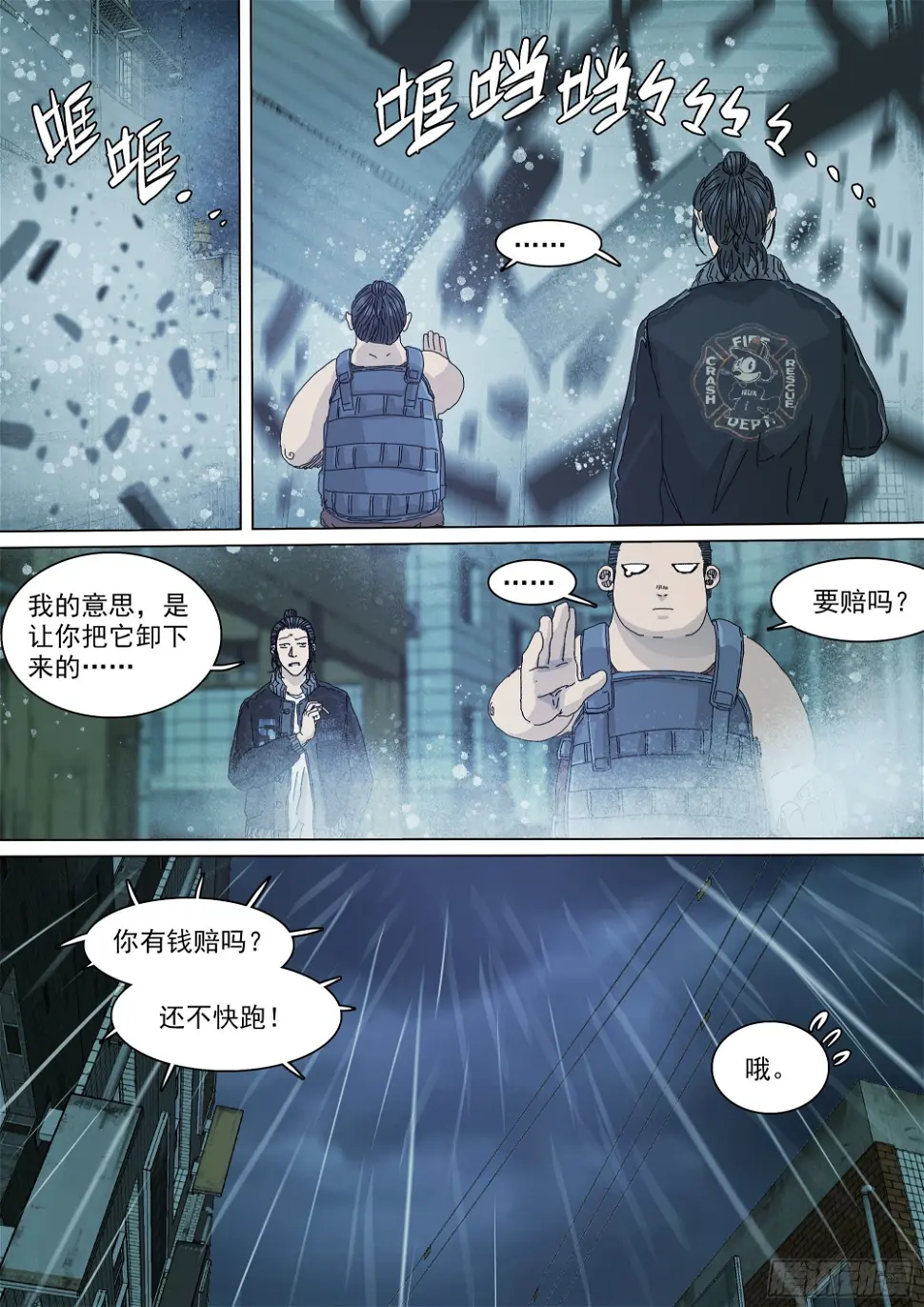 教练，我想打太极！ 第13页