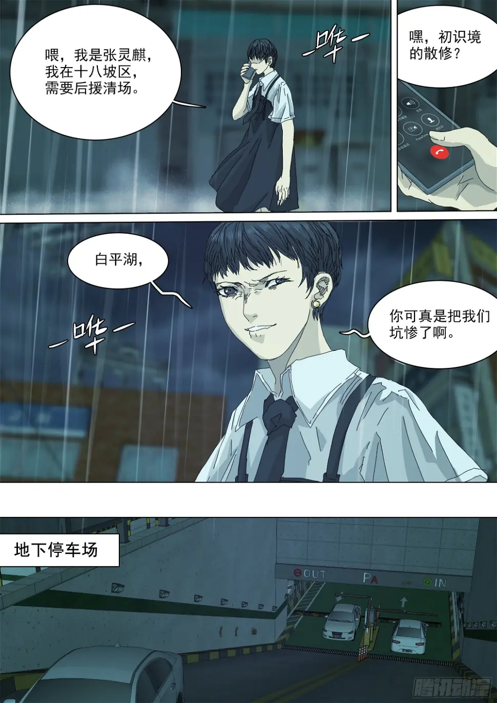 教练，我想打太极！ 第15页