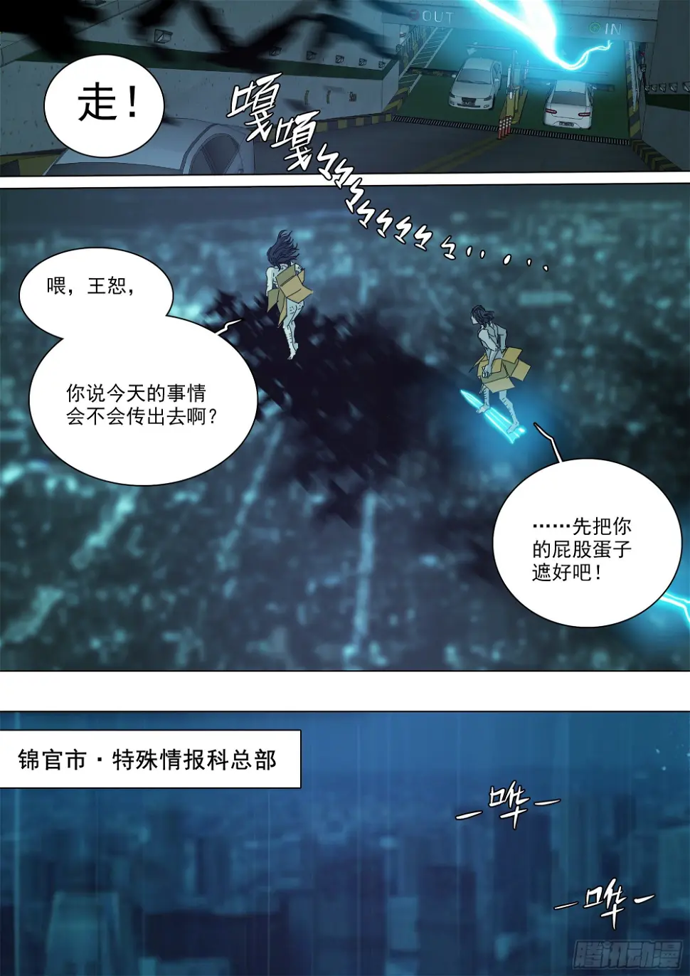 教练，我想打太极！ 第17页