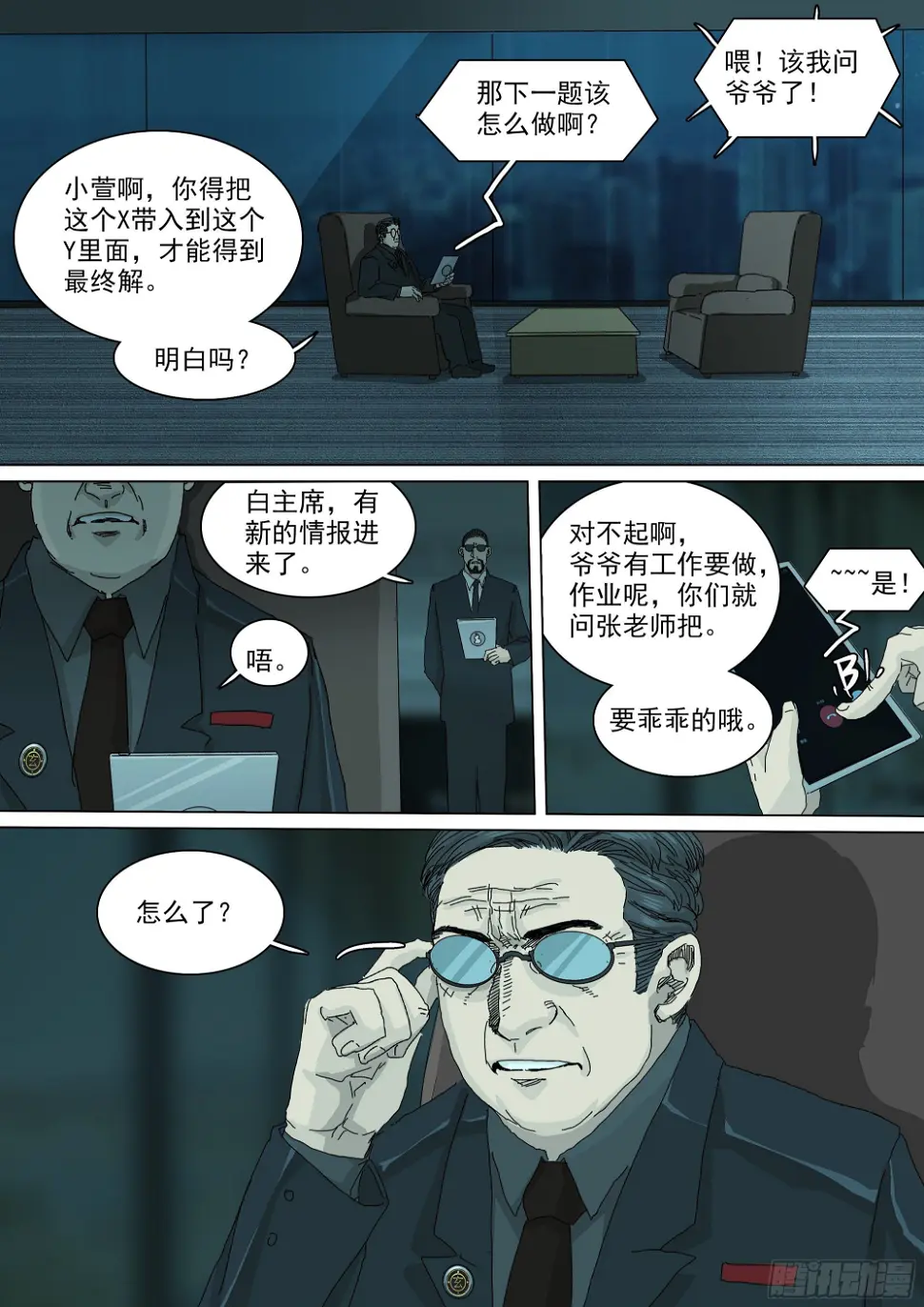 教练，我想打太极！ 第18页