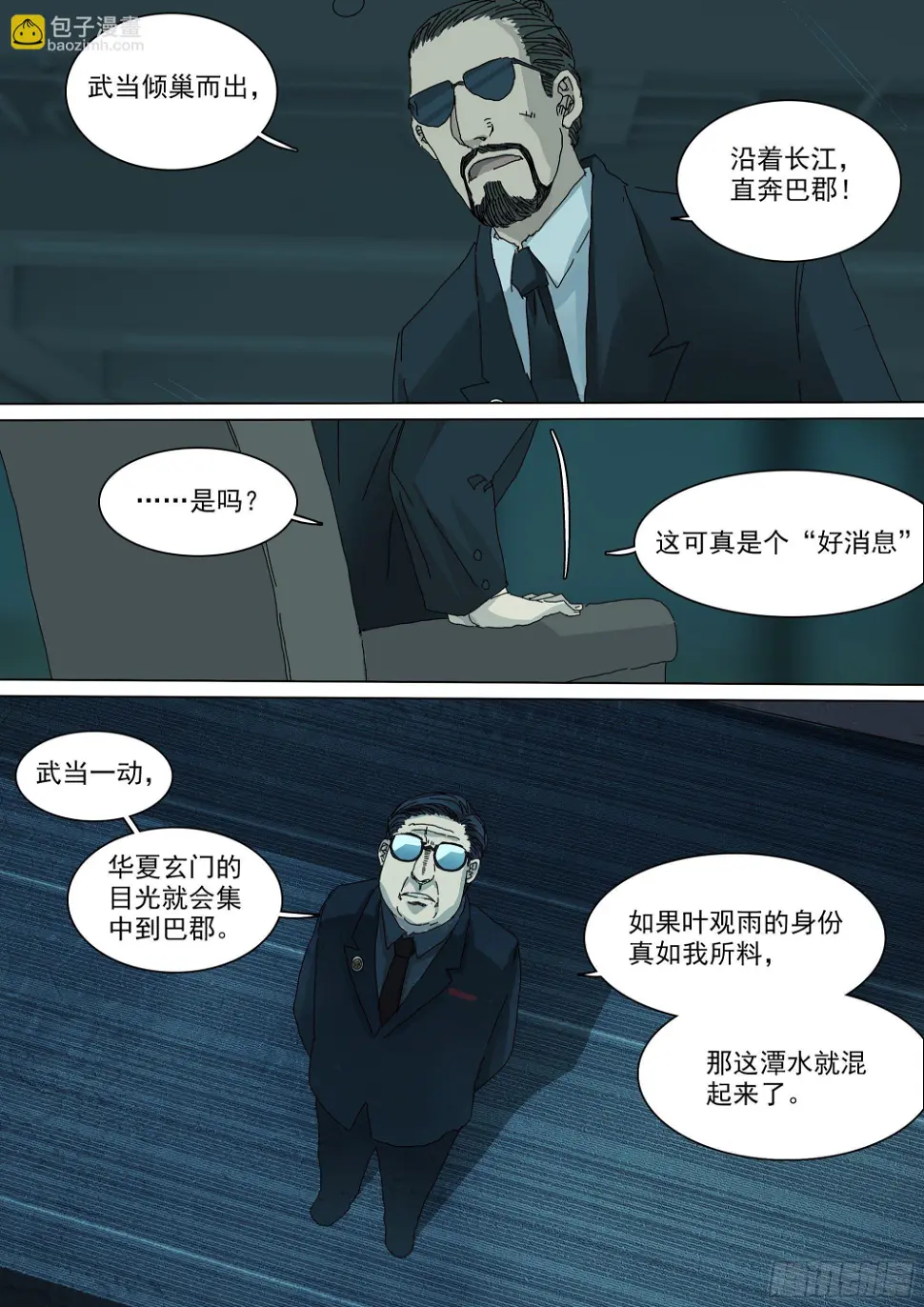 教练，我想打太极！ 第19页