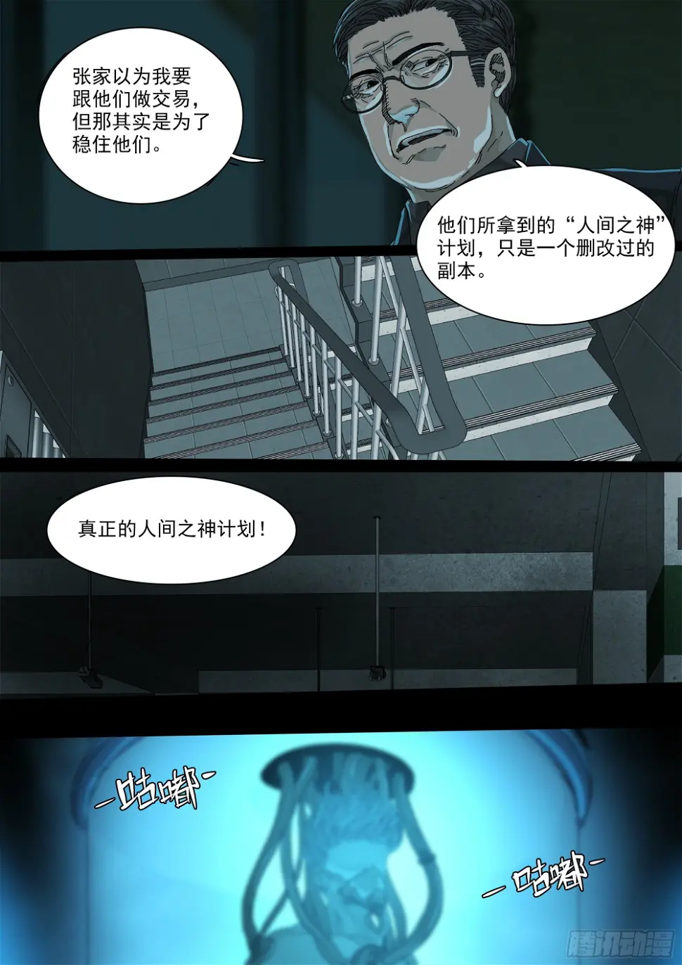 教练，我想打太极！ 第20页