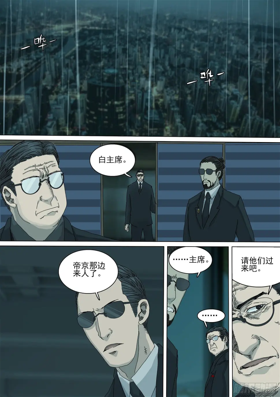 凡人至大 第2页