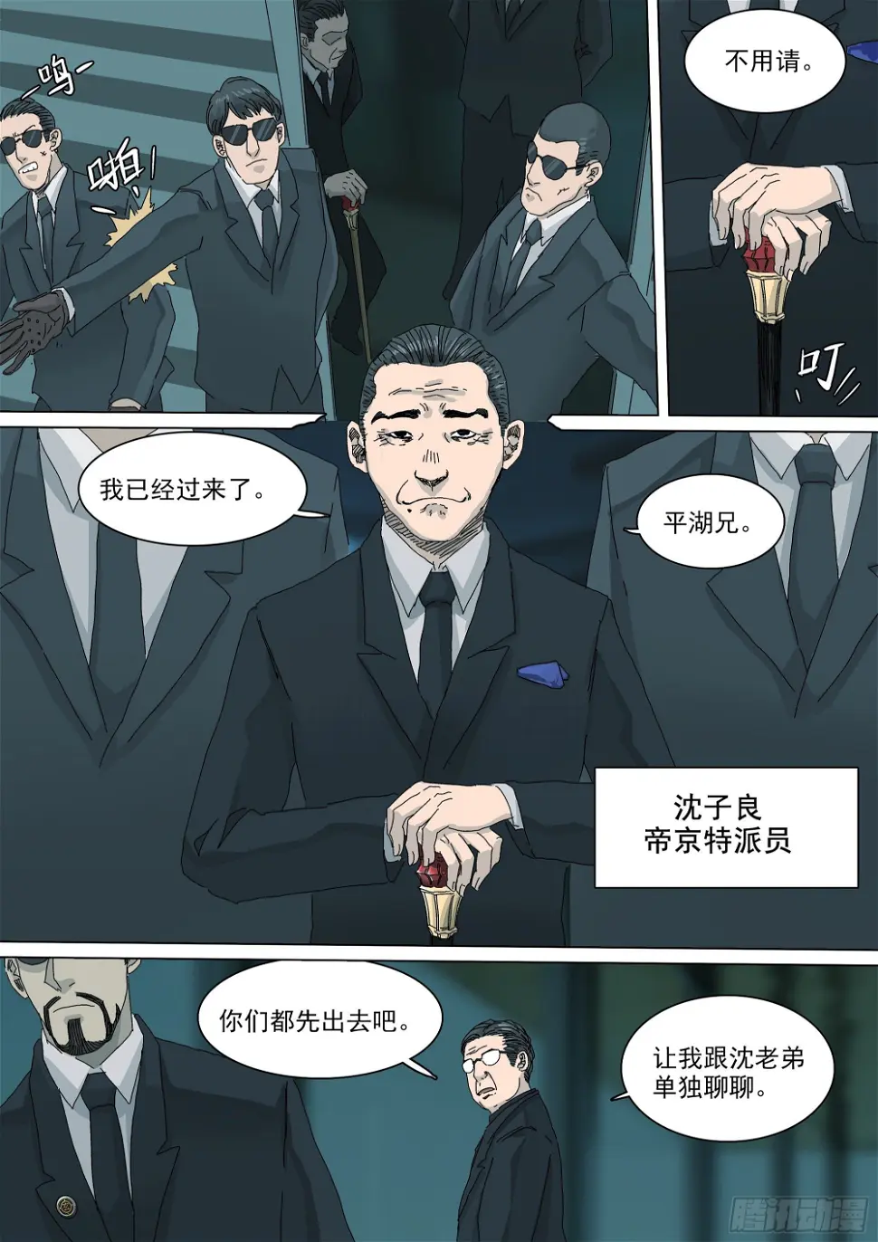 凡人至大 第3页