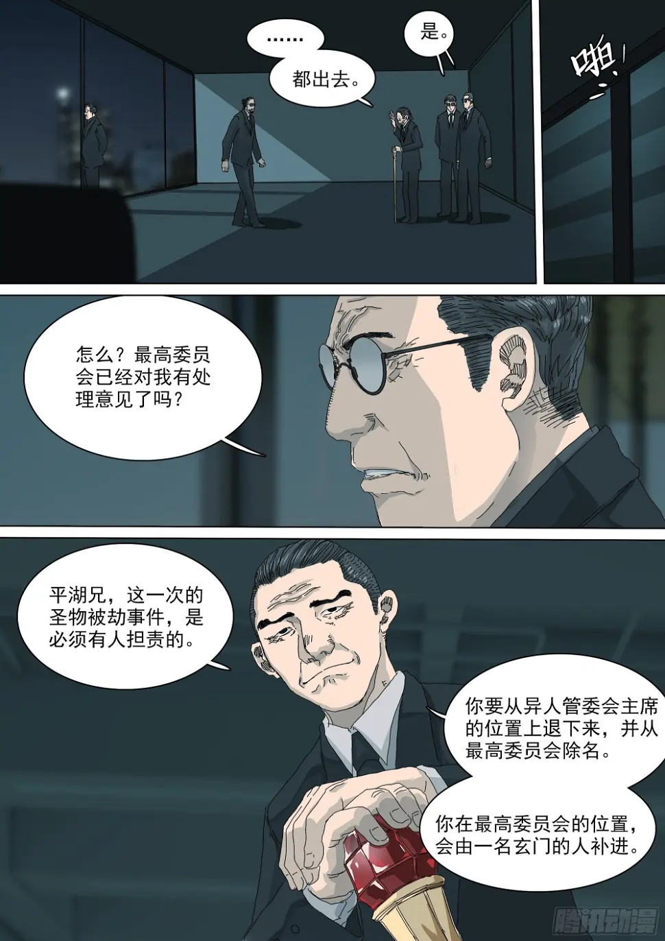 凡人至大 第4页