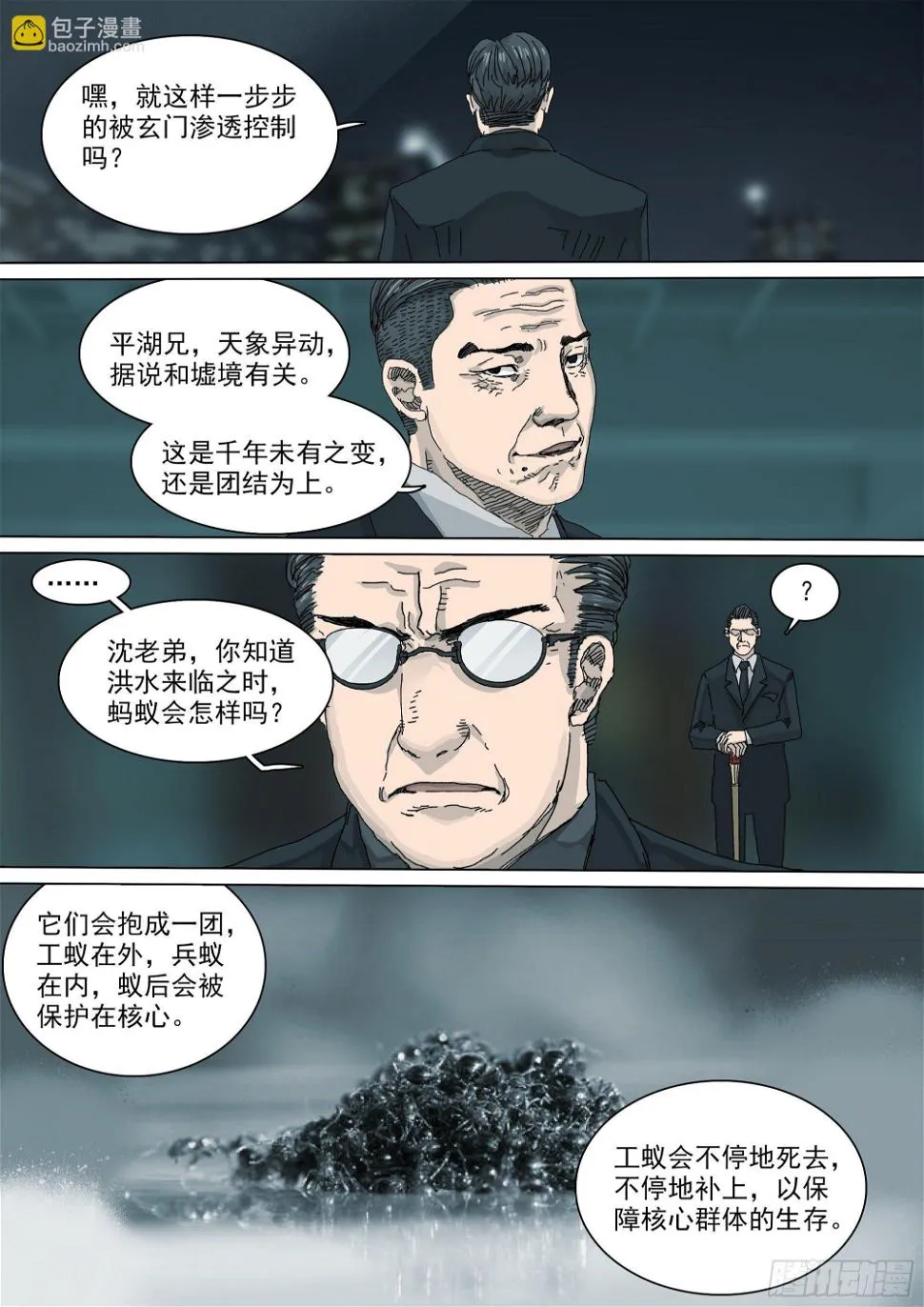 凡人至大 第5页