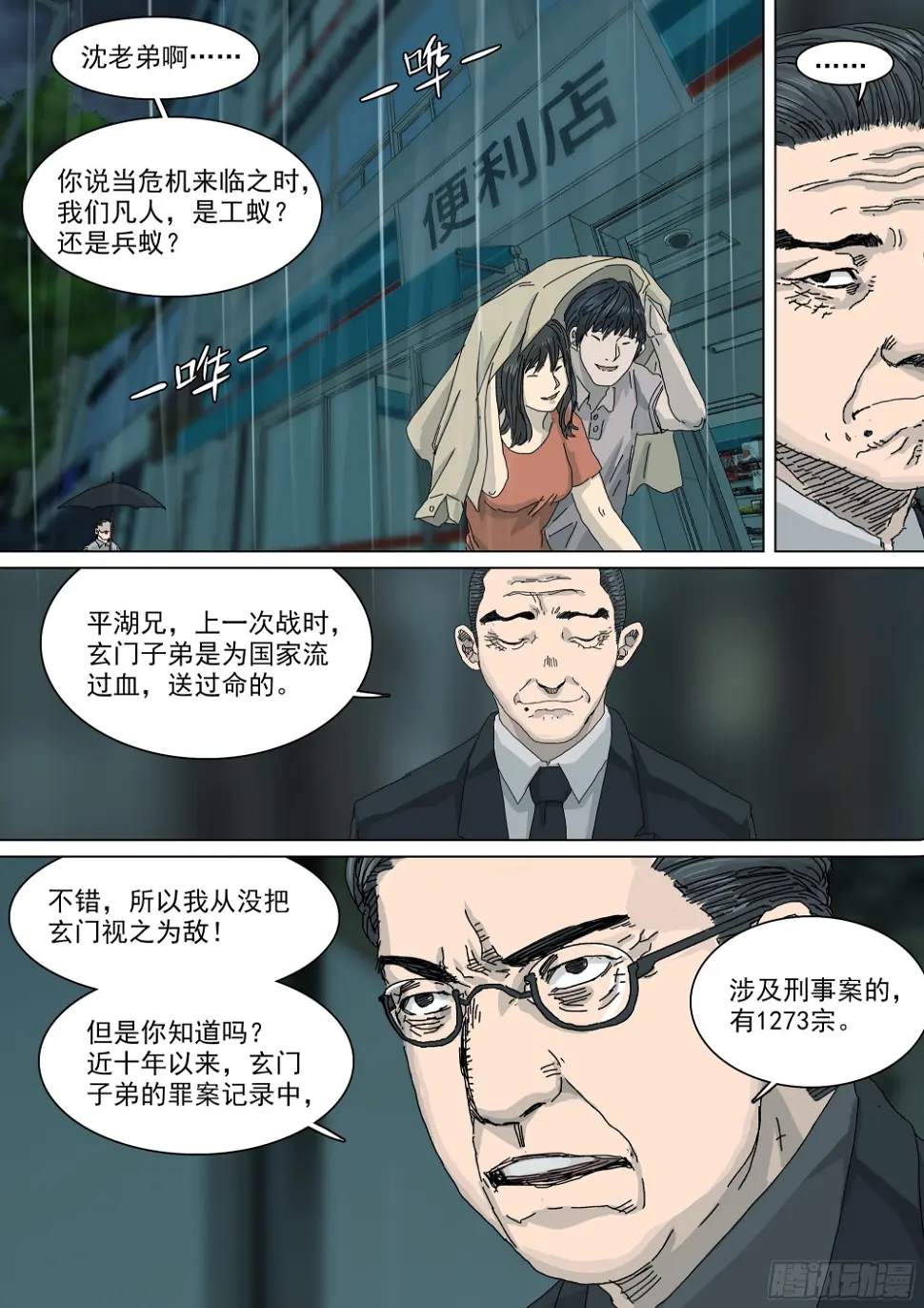 凡人至大 第6页