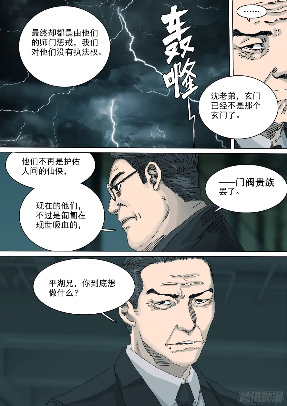 凡人至大 第7页