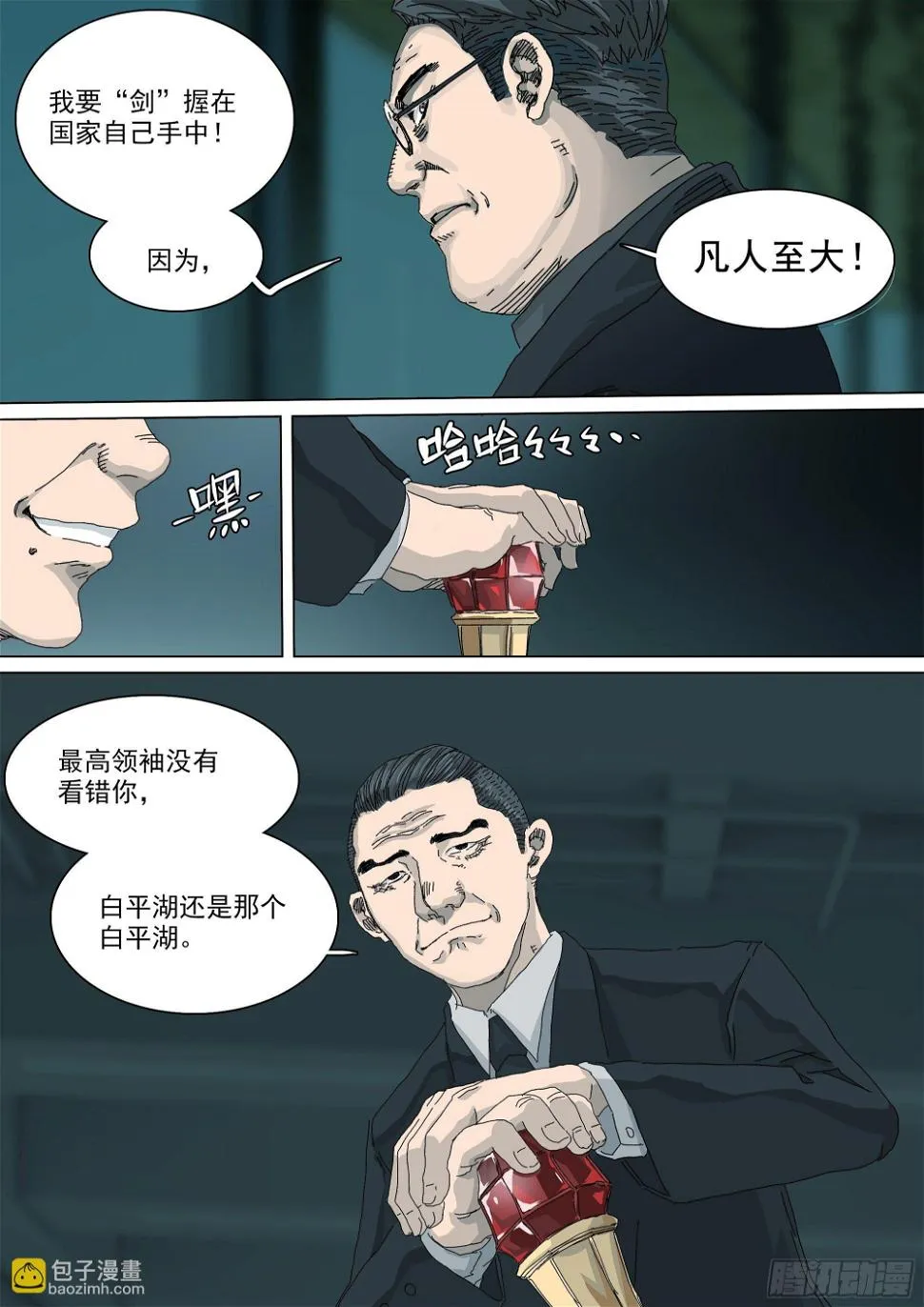 凡人至大 第8页