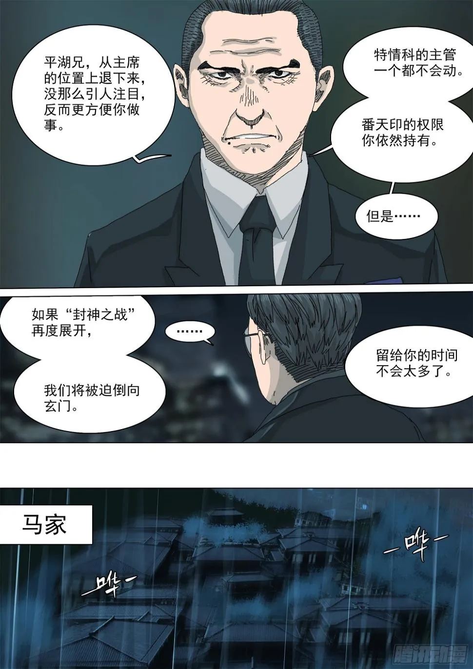 凡人至大 第9页