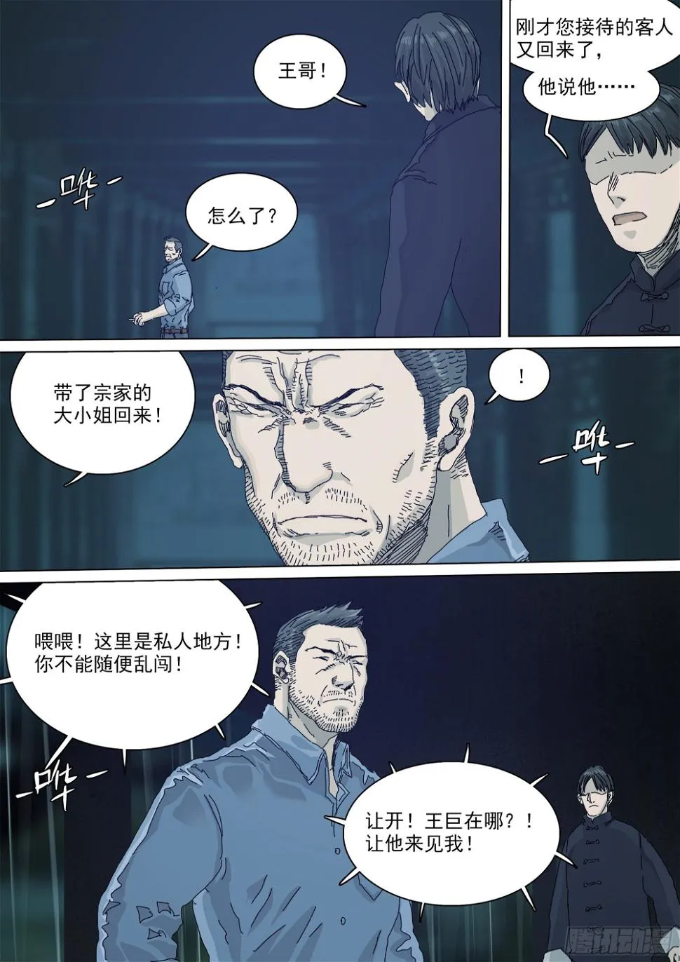 凡人至大 第11页