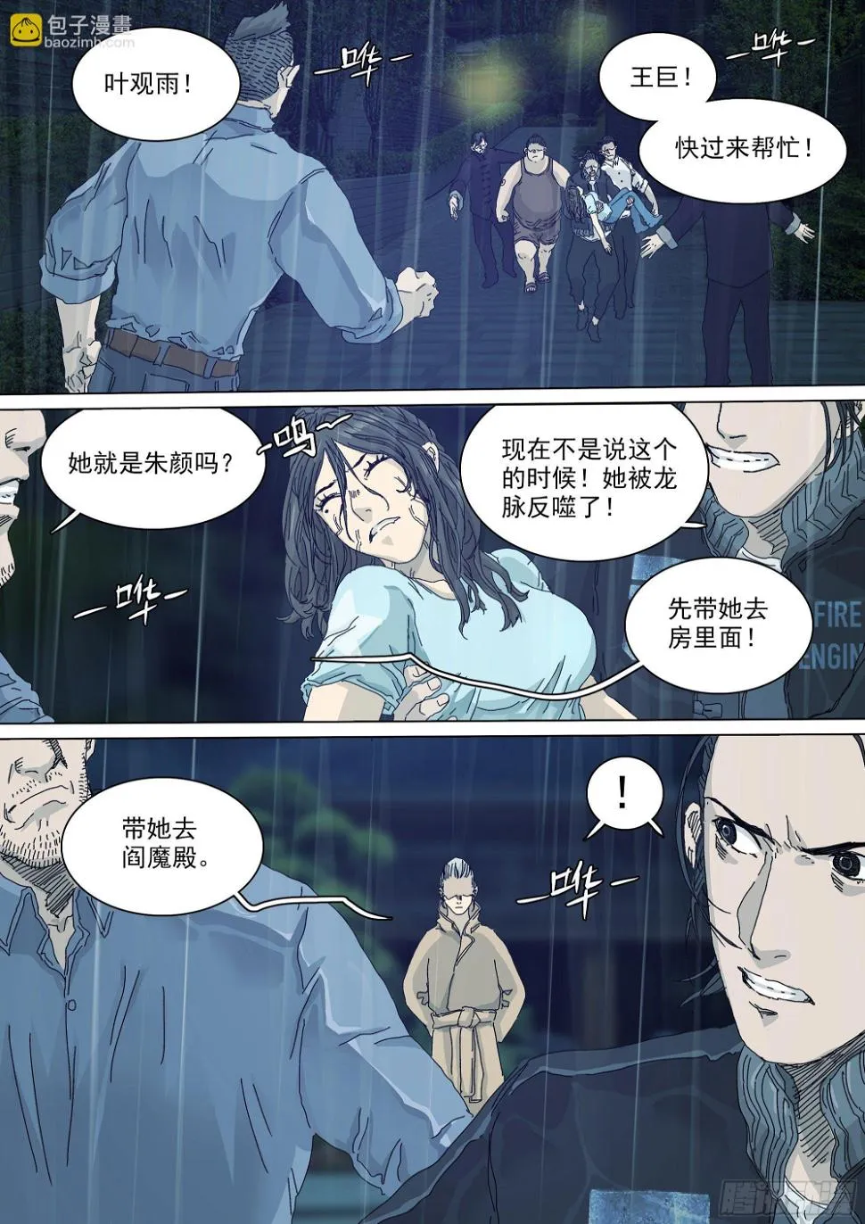 凡人至大 第12页
