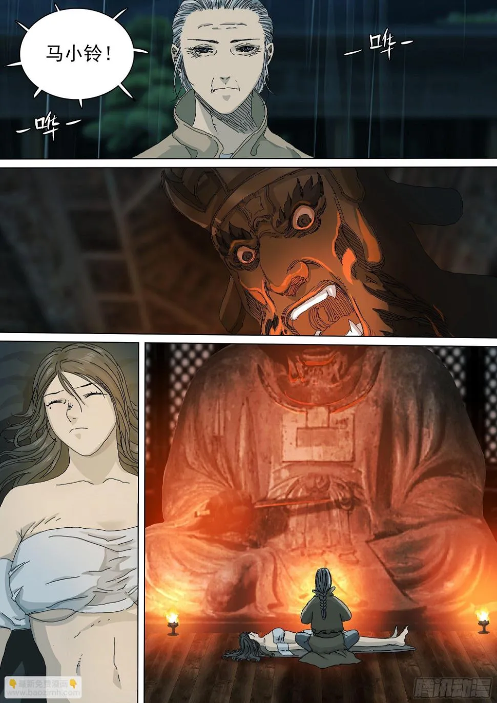 凡人至大 第13页
