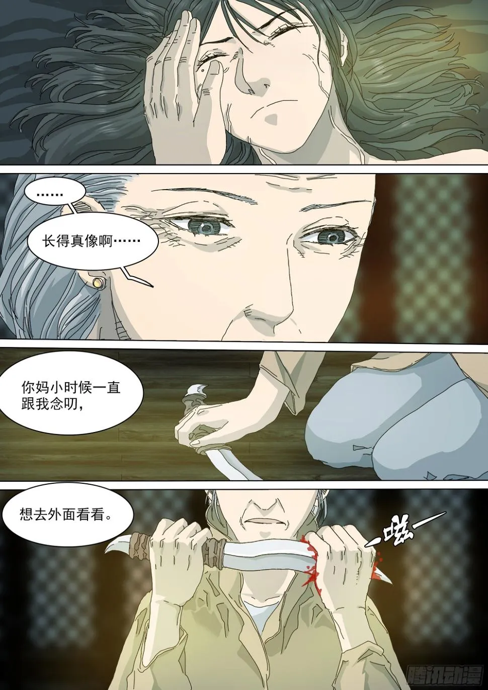 凡人至大 第14页