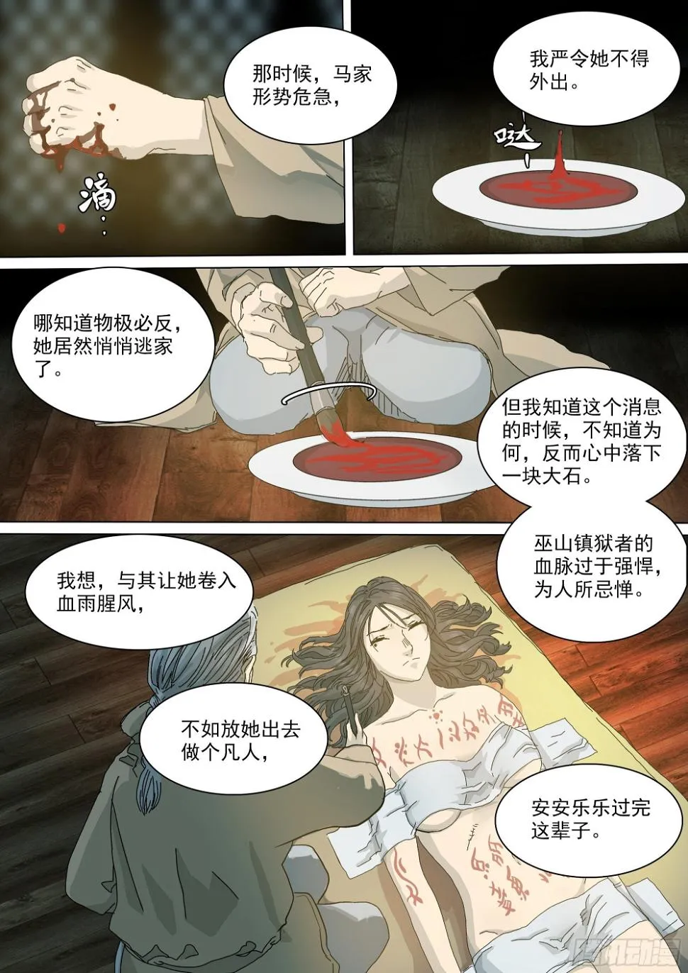 凡人至大 第15页