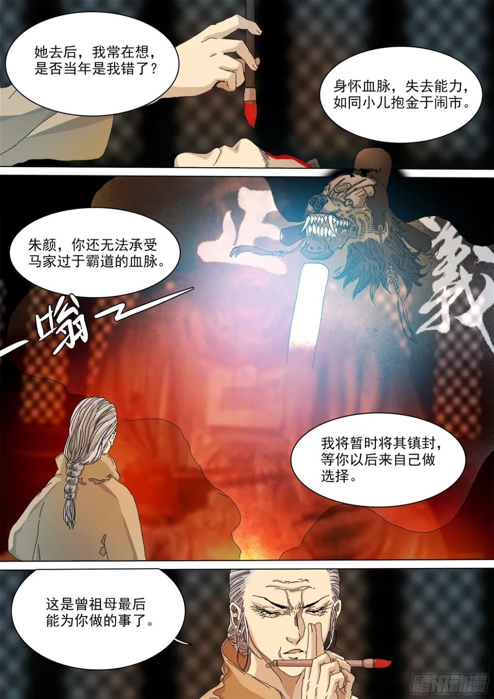 凡人至大 第16页