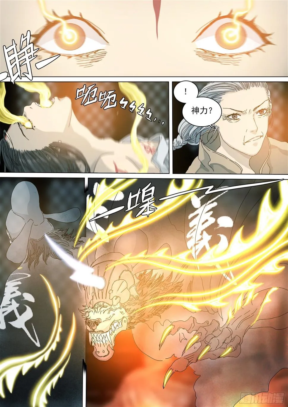 凡人至大 第18页