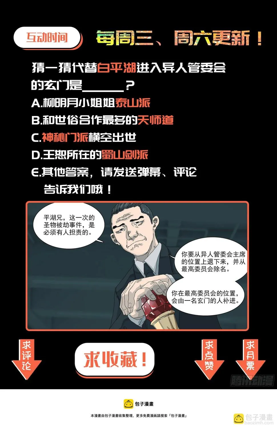 凡人至大 第20页