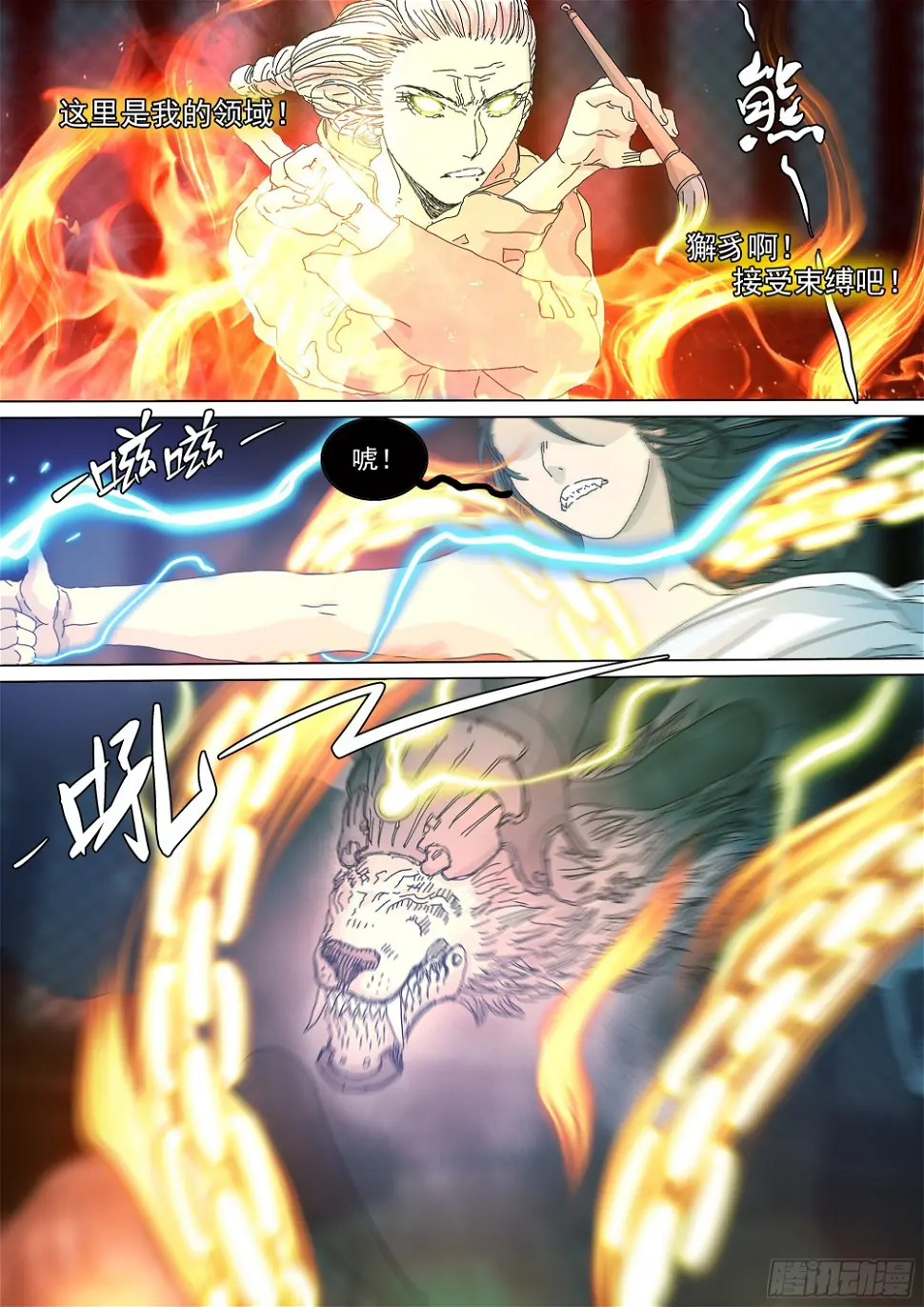 镇魔狱 第2页