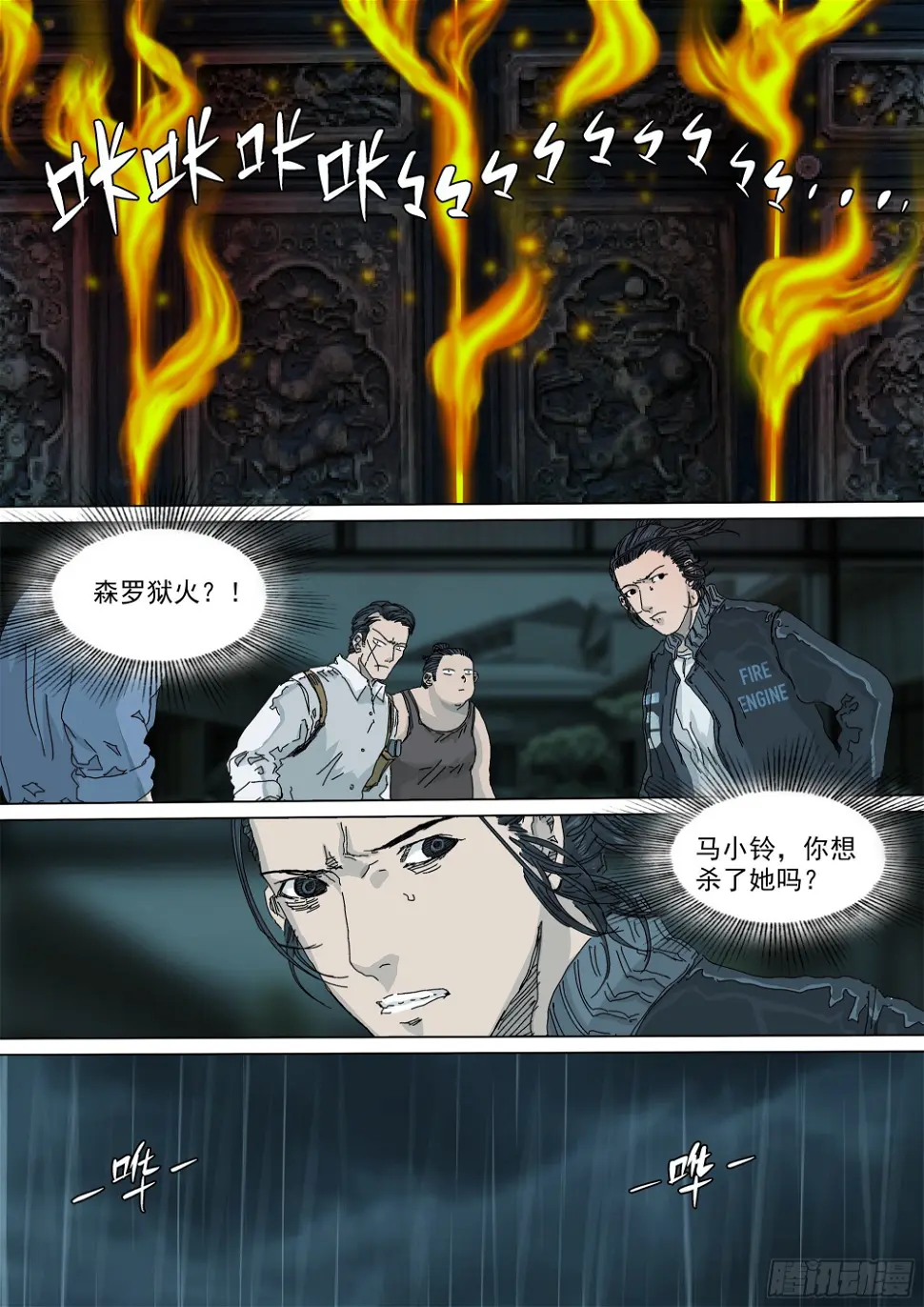 镇魔狱 第3页