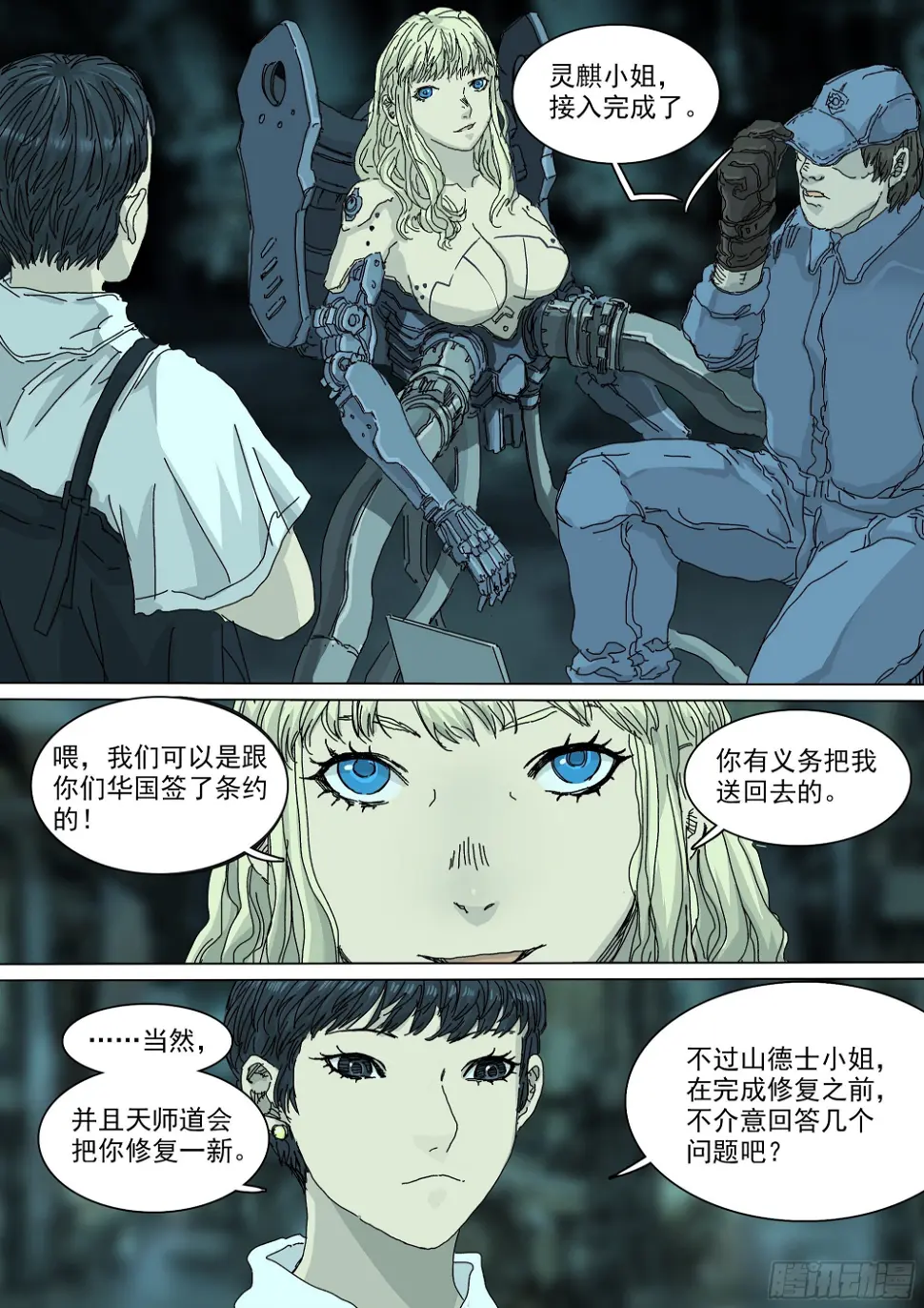 镇魔狱 第5页
