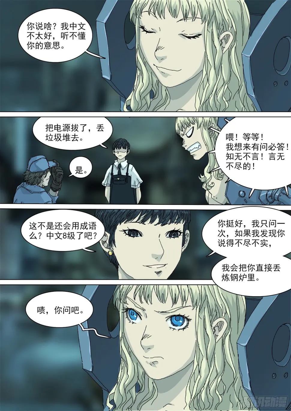 镇魔狱 第6页