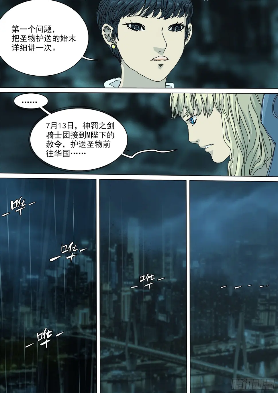 镇魔狱 第7页