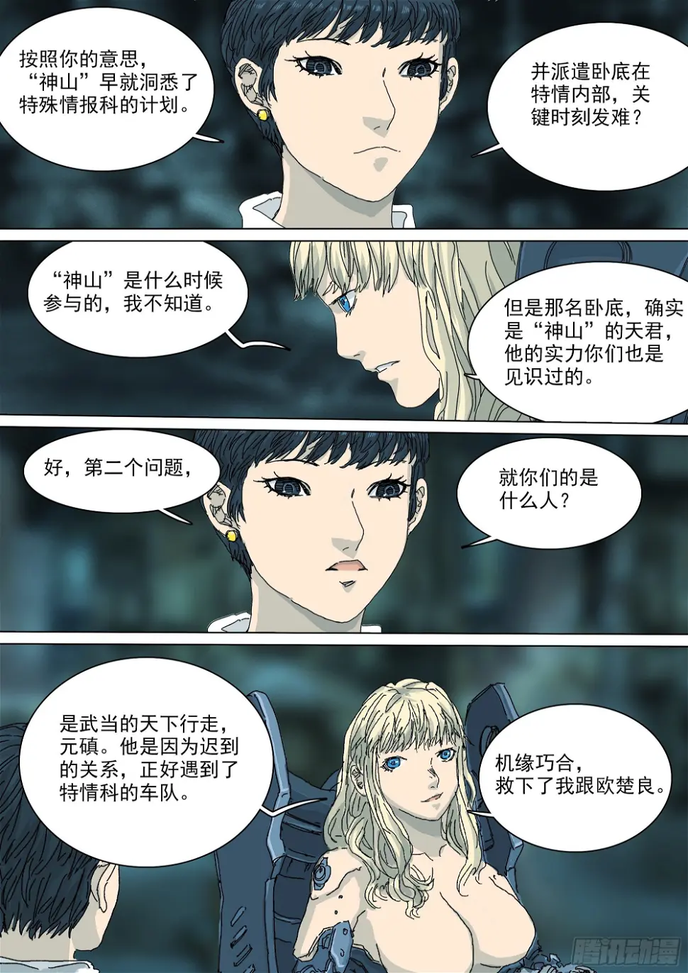 镇魔狱 第8页