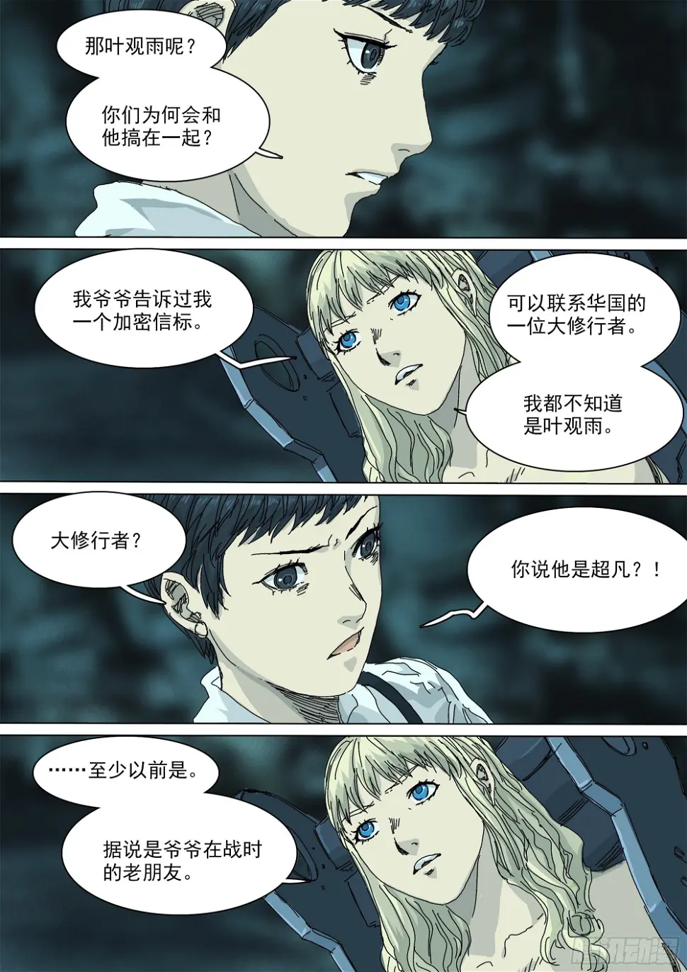镇魔狱 第9页