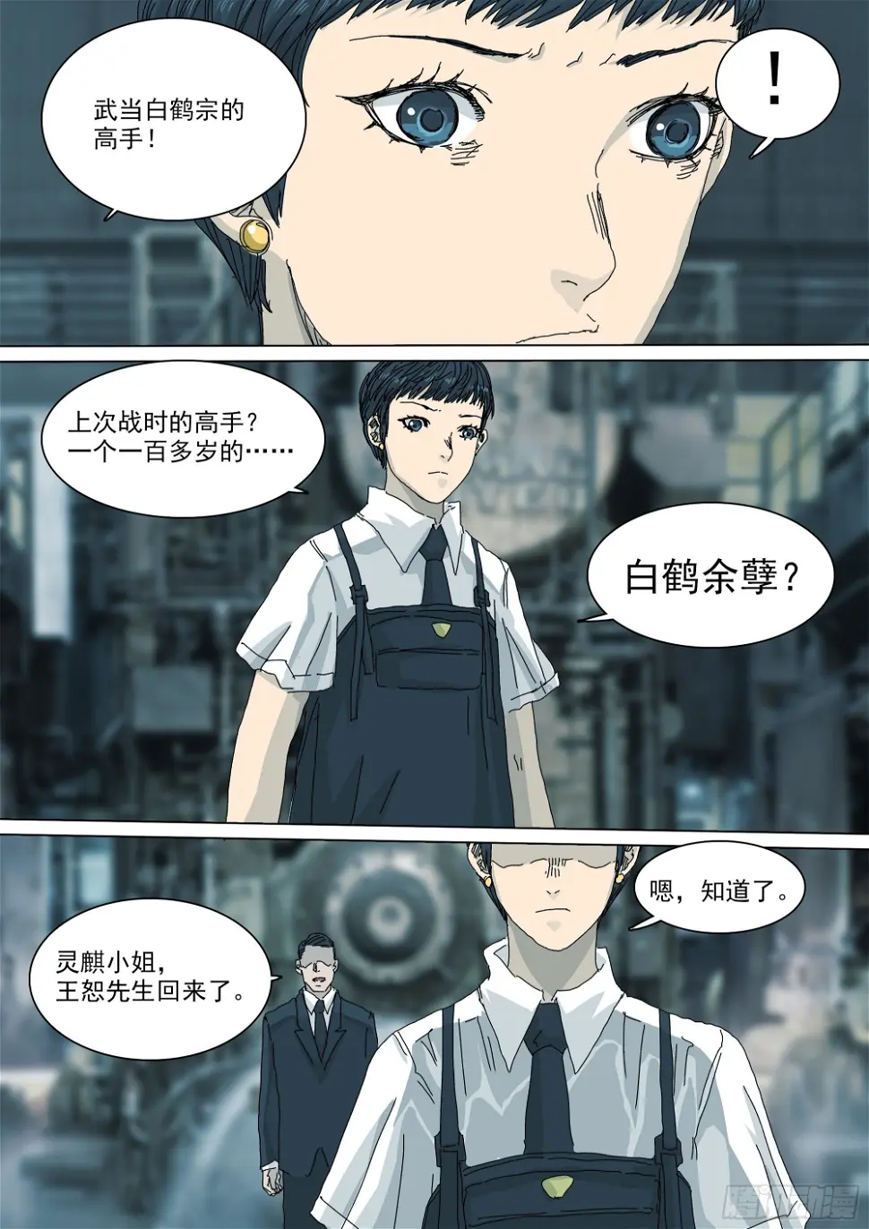 镇魔狱 第10页