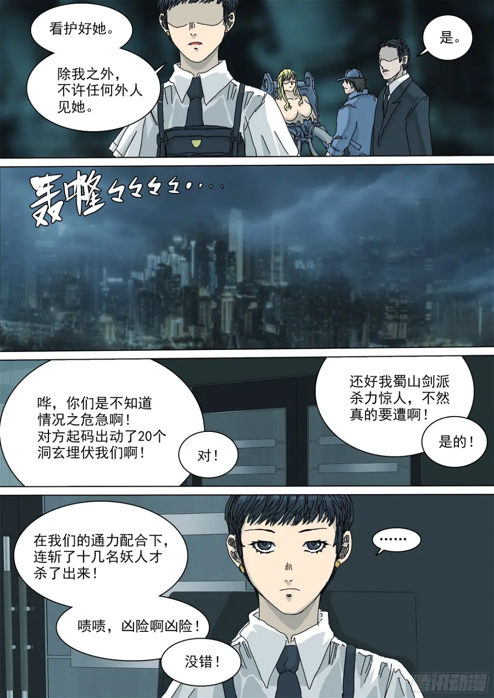 镇魔狱 第11页